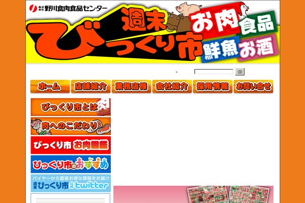 nogawa-bikkuriichi.com site used Nogawa-bikkuriichi