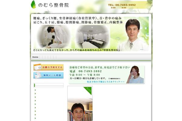 nomura-seikotuin.com site used Cleangreen
