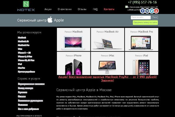notex.ru site used Apple