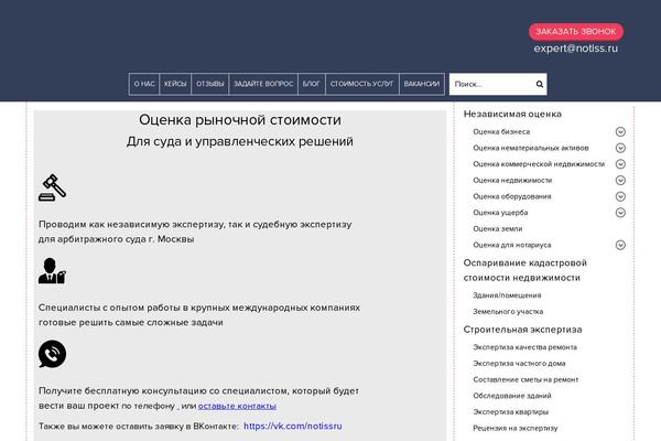 notiss.ru site used Valuation