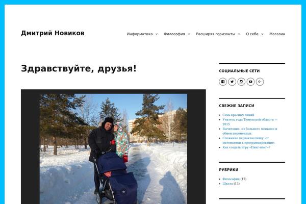 novikov-dm.ru site used Twenty Fifteen