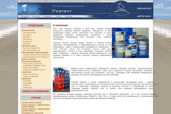 npkreagent.ru site used Basic202