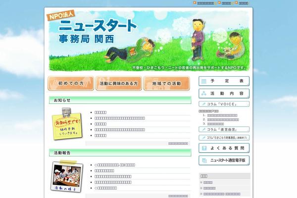 ns-kansai.org site used Panorama20120405
