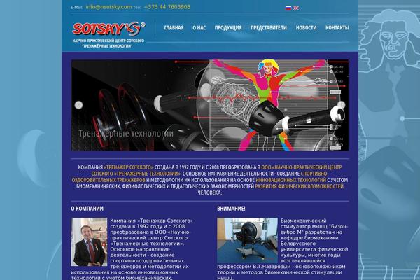 nsotsky.com site used Smartvision