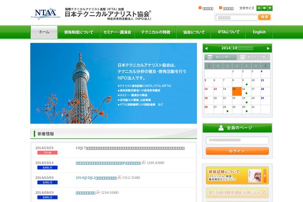 ntaa.or.jp site used Ntaa