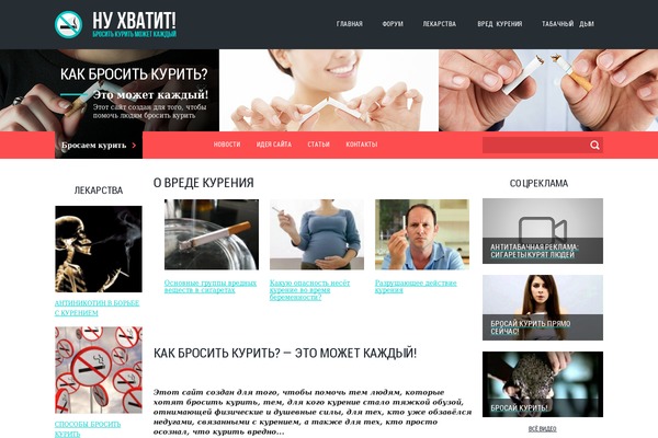 nuhvatit.ru site used Nuhvatit_ru