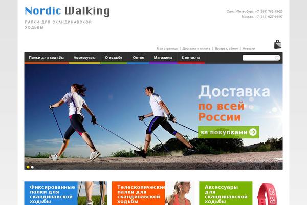 nwalking.ru site used Cherry Framework