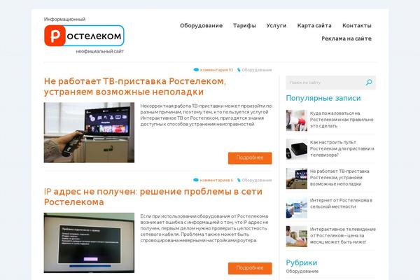o-rostelecome.ru site used O-rostelecome