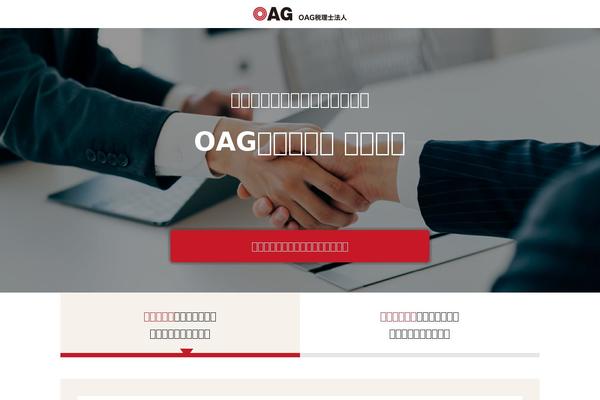 oag-koukaikei.com site used Oag-tax