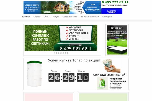 obsluzhivanieseptika.ru site used Striking