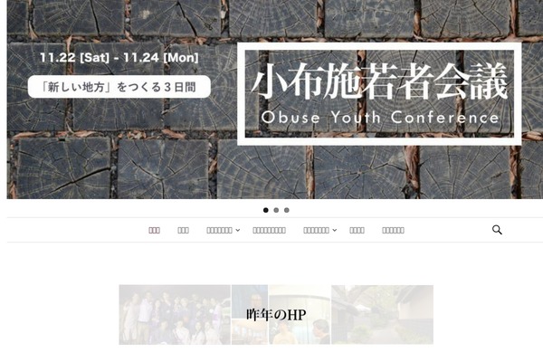 obuse-conference.jp site used Swell_child