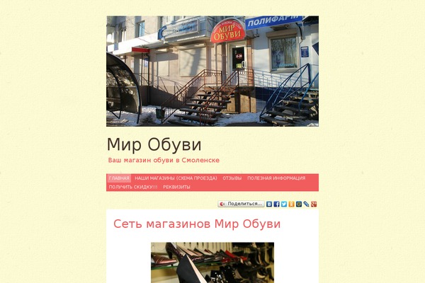 obuvsmolensk.ru site used Pachyderm