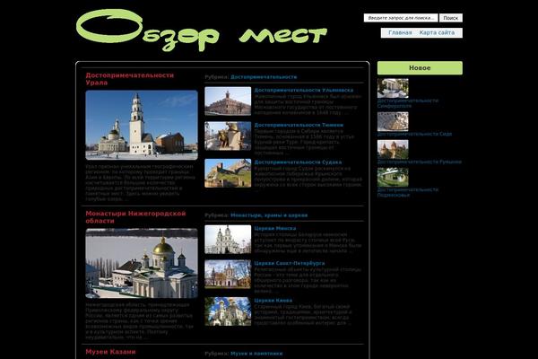 obzor-mest.ru site used Minimalizm-v1-1