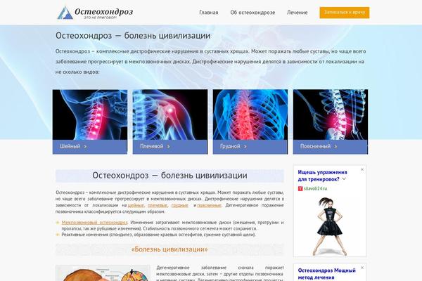 octeohondroz.ru site used Octeohondroz