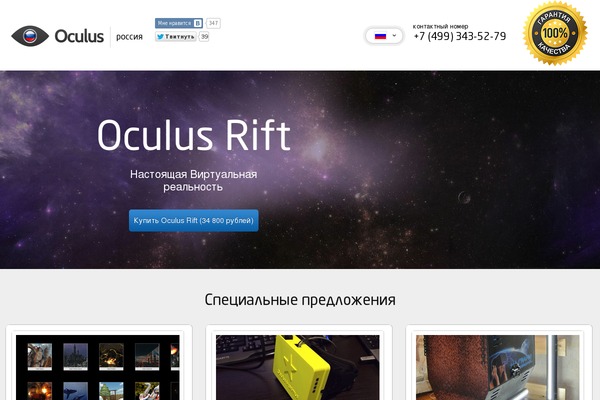 oculus-rift.ru site used Oculus