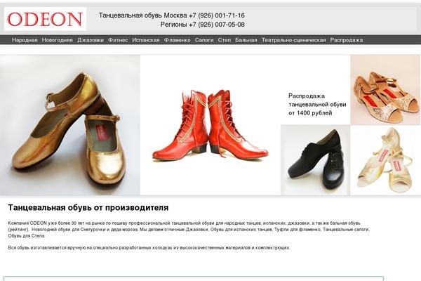 odeon-dance.ru site used Odeon