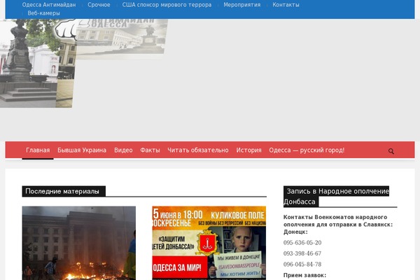 odessa-antimaydan.com site used Newspaper