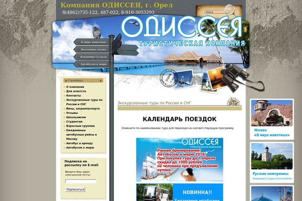 odisseya-orel.ru site used Exoticvacation