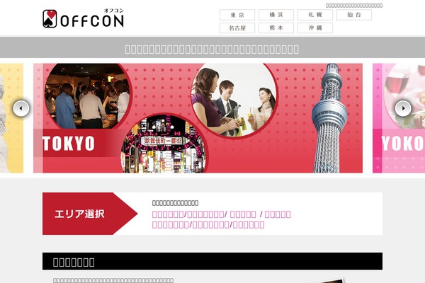off-con.net site used Offcon