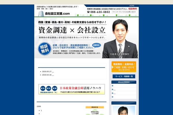 office-nishino.com site used Gblog