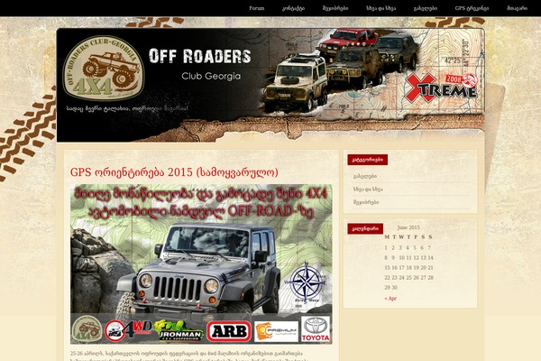 offroad.ge site used Influx