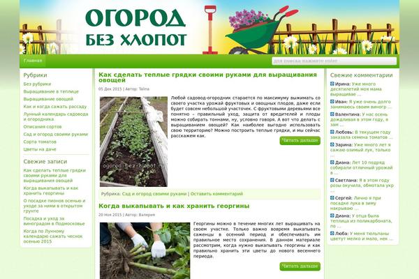 ogorod-bez-hlopot.ru site used Sveklon