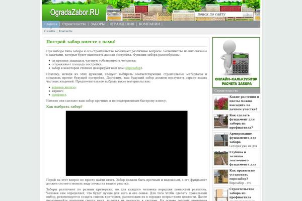 ogradazabor.ru site used Wp-shablon_top