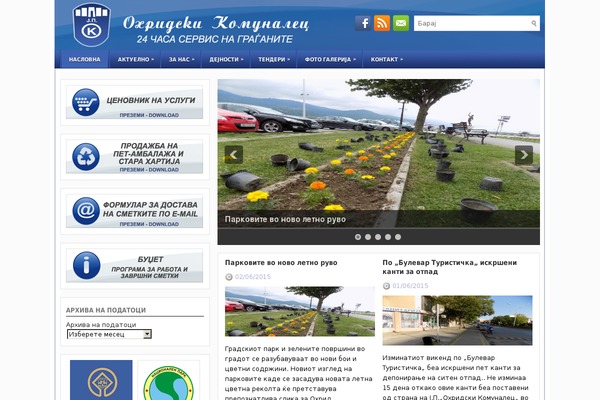 ohridskikomunalec.com.mk site used Ohridskikomunalec