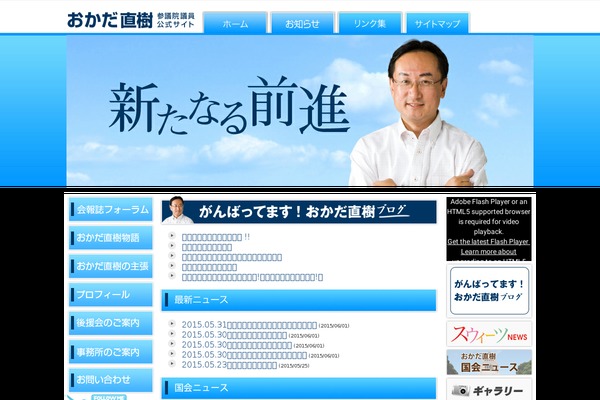 okada-naoki.net site used Okada