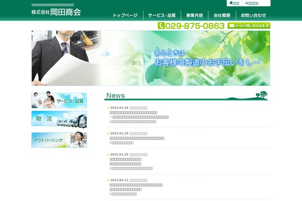 okada-s.com site used Okada