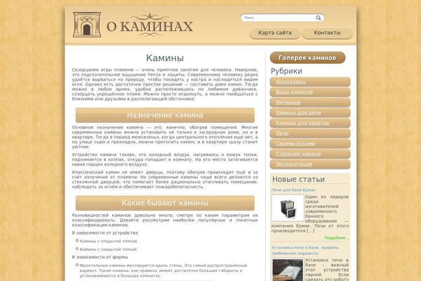 okamine.ru site used Kamin