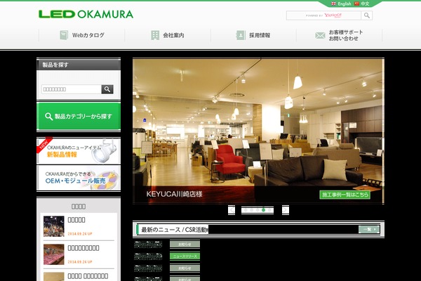 okamura-densan.co.jp site used Okamura