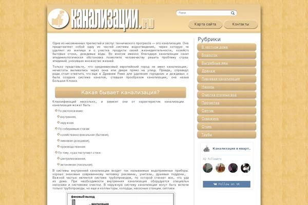 okanalizatsii.ru site used Kanaliz