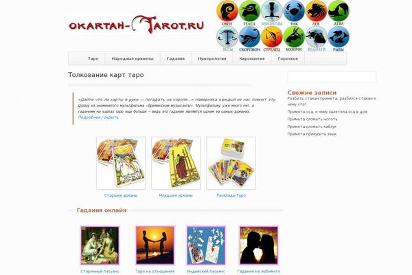 okartah-tarot.ru site used Repro