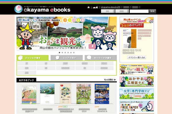 okayama-ebooks.jp site used Ebooks
