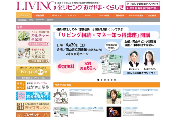 okayamaliving.co.jp site used Okayamaliving
