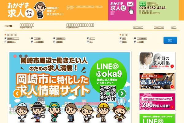okazaki-kyujin.com site used Okazaki-kyujin