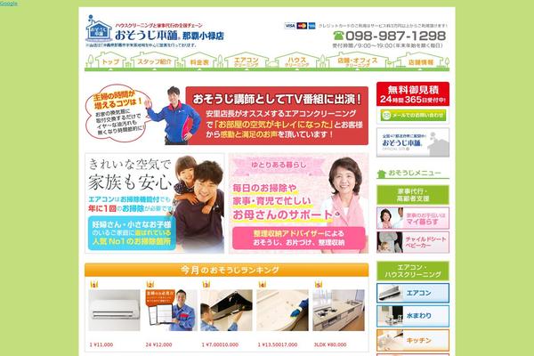 osouji_naha theme websites examples