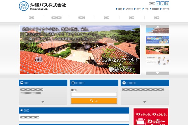 okinawabus.com site used Okinawabus