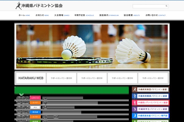 okinawaken-badminton.com site used Hatarakuweb