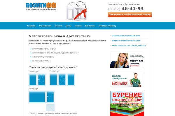 okna-29.ru site used Great
