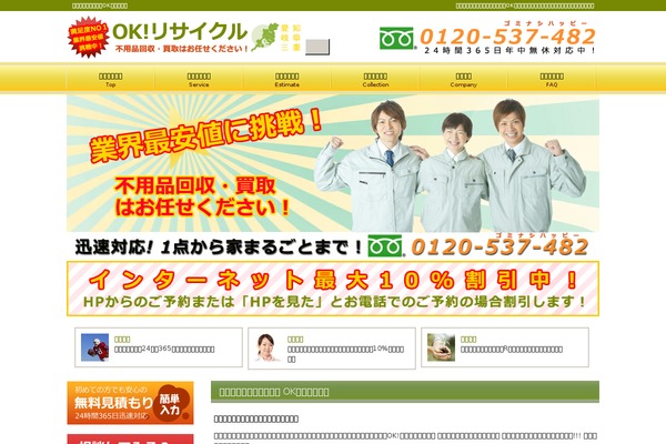 okrecycle.jp site used Cloudtpl_509
