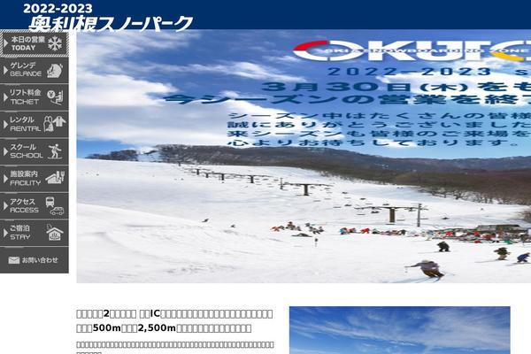 okutone.jp site used Ski2021