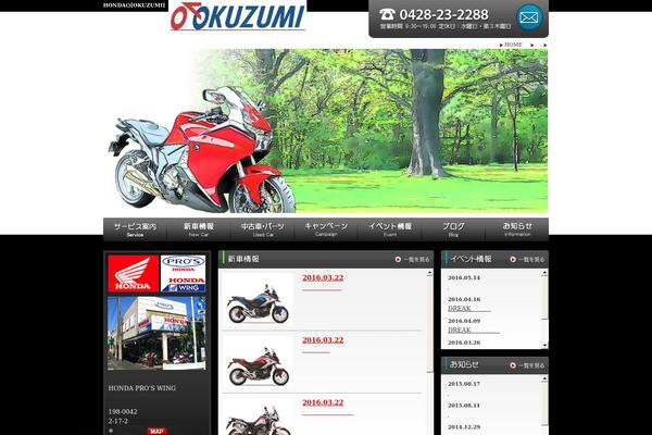 okuzumi-bike.com site used Okuzumi_theme