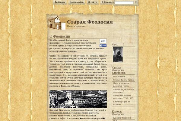 old-feodosia.ru site used Papyrus_1-1