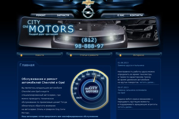 oldcitymotors.spb.ru site used Opel