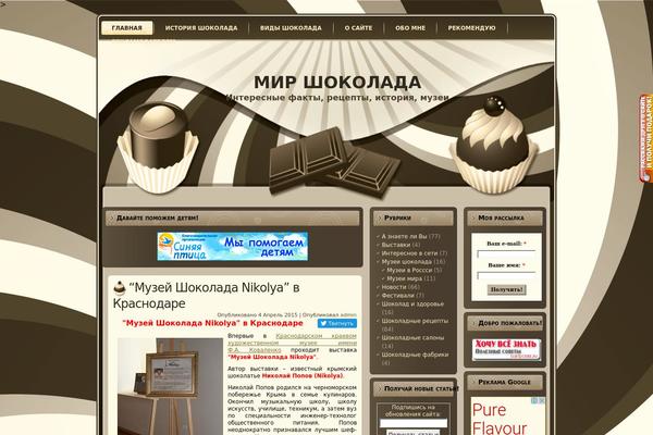 olgalat.ru site used Chocolate_theme