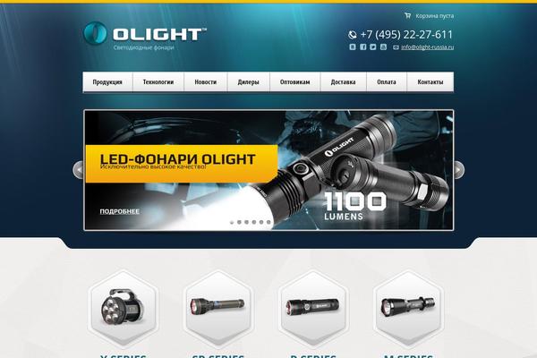olight-russia.ru site used Olight