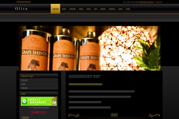 olive-aroma.net site used Hpb20140304181016