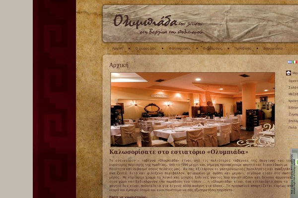 olympiada-vergina.gr site used Olympiada_final